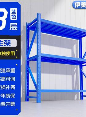 伊美货架00KG蓝色三层收纳架轻型中型加厚置物架仓库仓储五金架