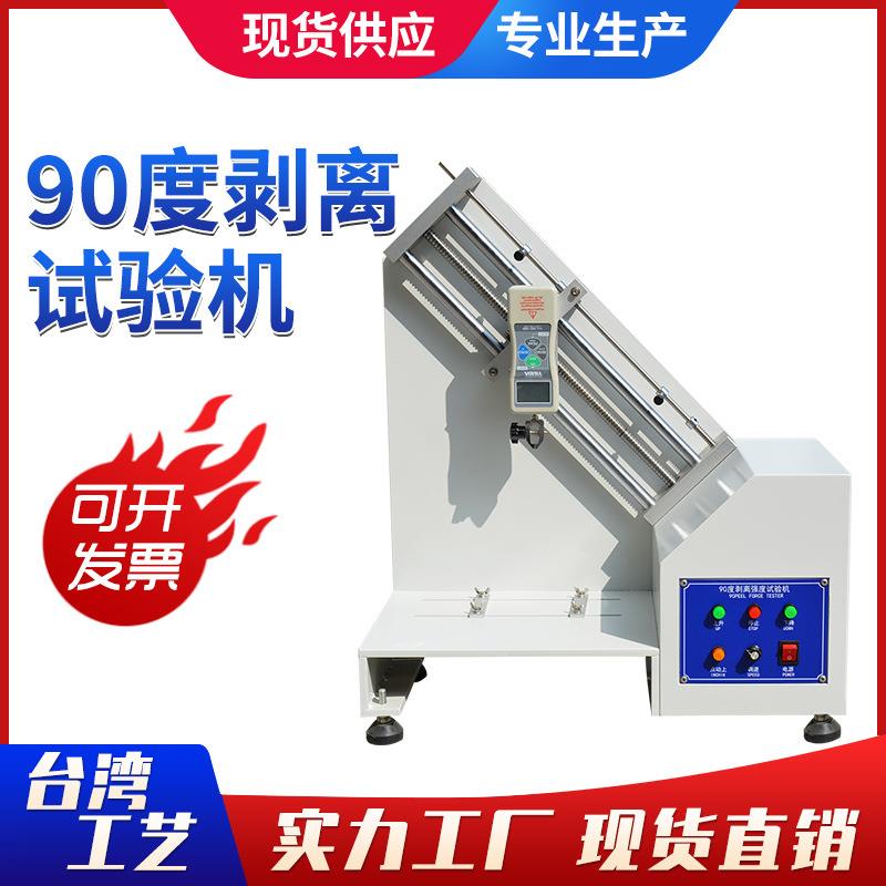 90度剥离强度测试仪胶带剥离力测试仪铝箔铜箔不干胶剥离力测试机