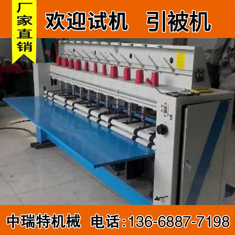 供应带底线全自动多针引被机缝被机引被机棉被棉胎底线引被机器
