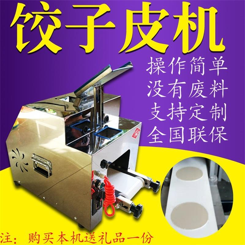 全自动商用水饺皮机饺子皮机包子皮烧麦皮馄饨皮多功能小型擀皮机
