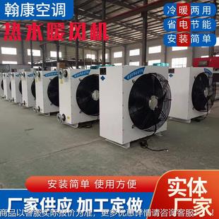 8业厂房工蒸汽加热 食厂咨询定制车间仓库冷热水暖风机GS品