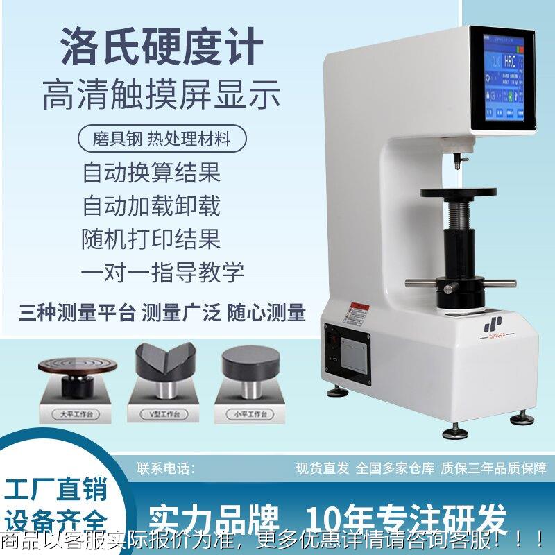 数显洛硬度计HR-150自动硬度氏计模洛氏金属A热处无品牌/理具钢硬