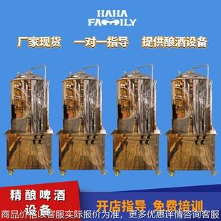 机器 精酿家用酿造机械 生产鲜啤 酿造精酿啤酒 送技术 机械