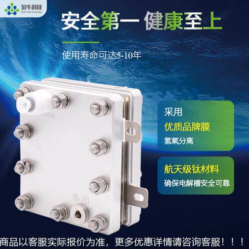 300mL牛PEM-300口纯水电解进槽氢制氢机件制部氢模块电解水膜电极