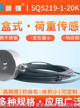 材SQ5219-1S~Q52191-20-KN高精度测力传感器称重模块不锈钢质1kN1