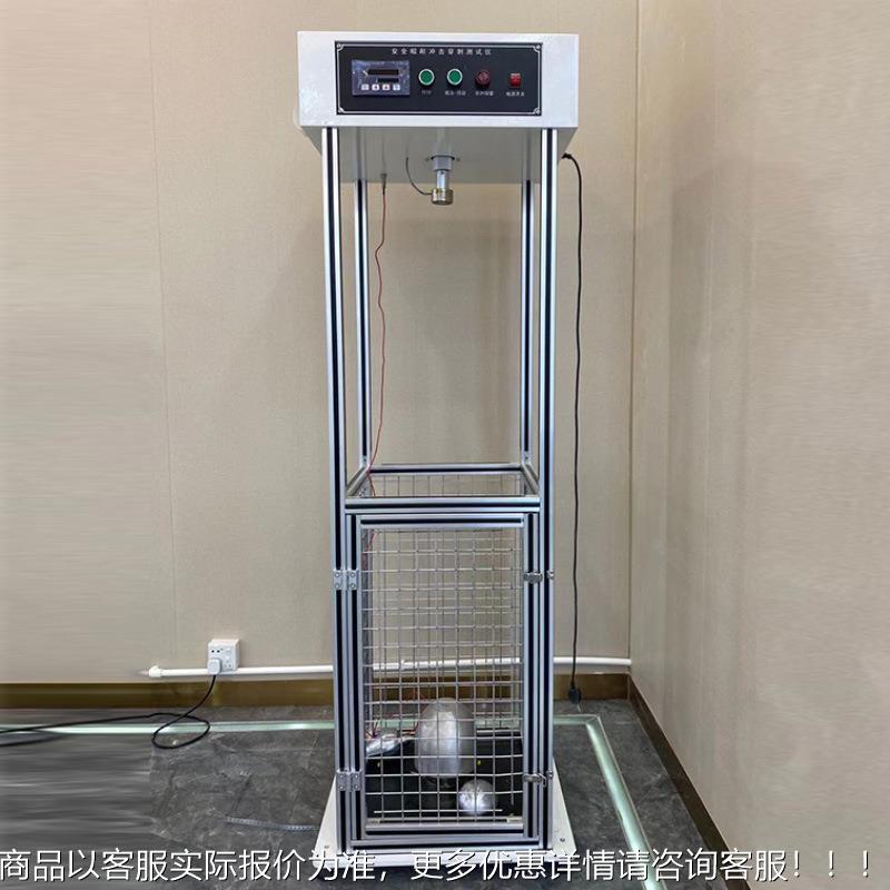 全帽抗WJ-54E冲击耐穿刺测试机 安全帽砸试验机 冲防击穿刺测试仪