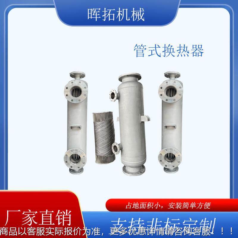 ht2.12.0化溶冷剂蒸汽换热器山东立式不锈钢冷凝厂家气体凝缠工绕