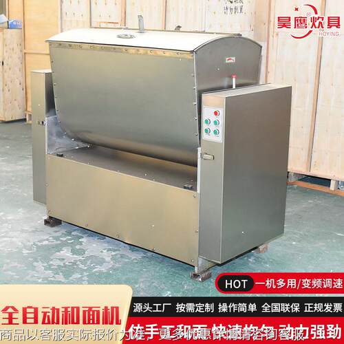 全自不锈和面机 HDO饭钢店餐厅揉面馒拌面机头动房商用 全自动和