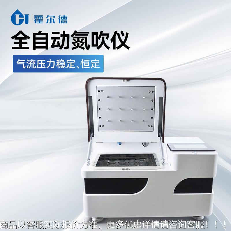 全自动氮缩吹仪实室水浴氮吹浓仪干式氮HD-QD12S吹仪样品装前处理