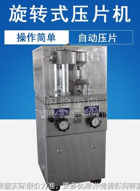 旋转式机多冲压片圆 中药粉末食品形糖异ZP9形果压片机