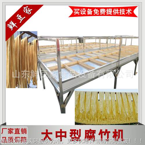 供应南腐竹皮 HIZ大中小型豆生产河线 免费上门安装机教技术油皮