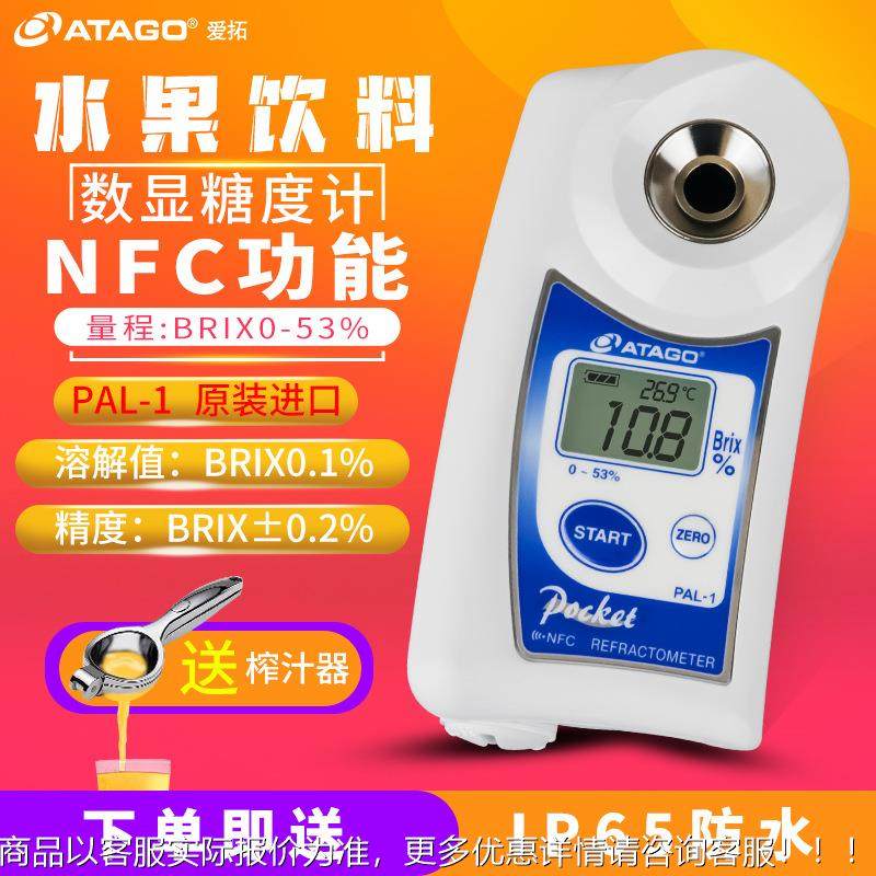 全新日进口ATAGO折PAL-1显射计折射仪本糖877数度计原装正品现货,五金/工具,折光仪,淘宝优惠券,粉丝福利购,淘宝优惠卷