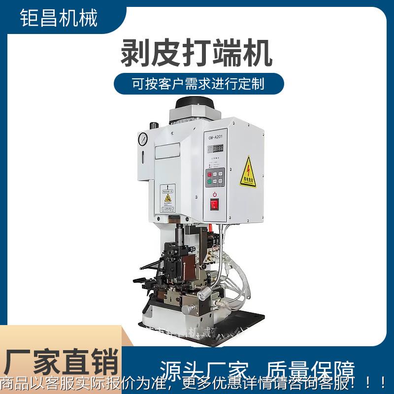 按需售JC-A2.0T静剥皮打端机 USB数据线电源音耳机销线剥皮压一体