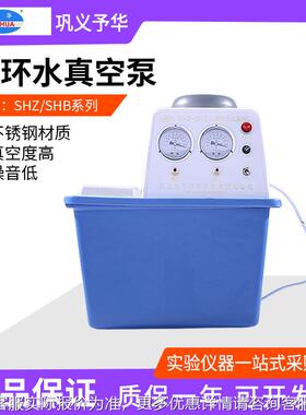 SHZ-D(II式I)-200循环水多用0真式空泵VGV实验室水环抽滤泵