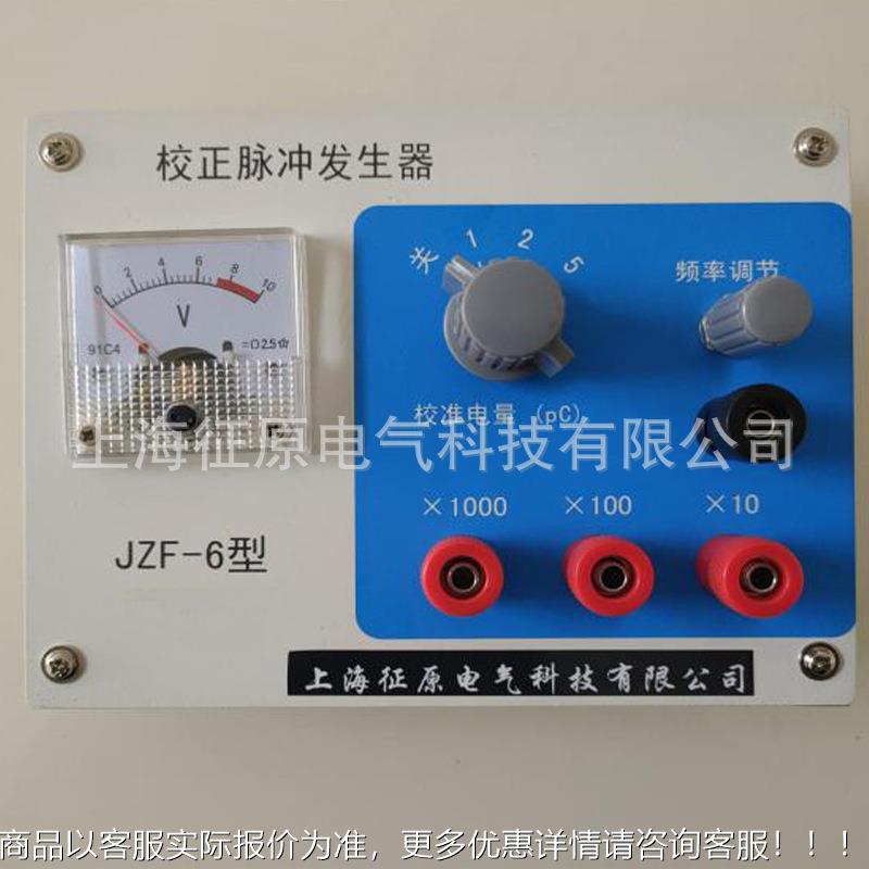 发JZF-生6校正脉冲发生器JZF-6 JZ 校正方波器 销直价格