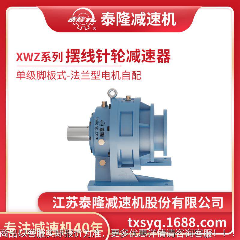 工厂营|XWZ单型级脚板XWZ型式(卧式)法兰不含自电机摆线针轮减速