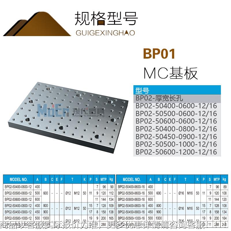 MC基m板基座孔定位治BP02具厂家直供650多0*400*0mBP02螺纹套夹具