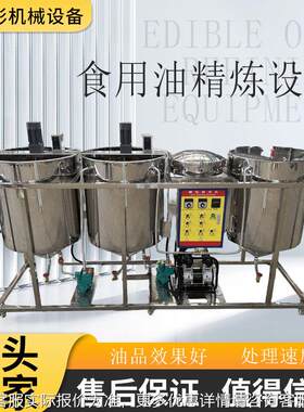 小型精炼备 新型茶籽压油精炼生DUA产线冷榨核桃设油成套设榨备