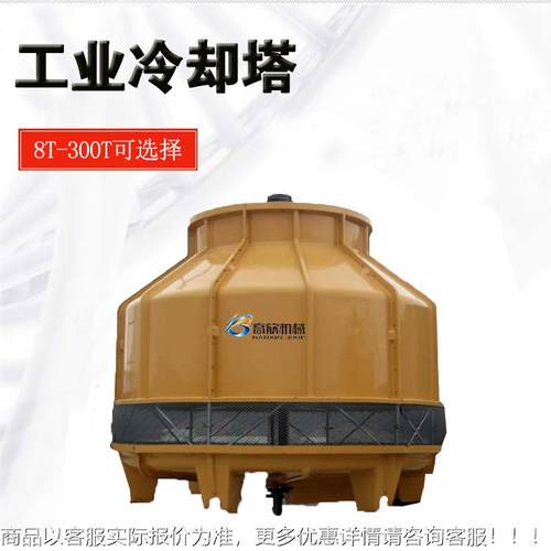 圆形冷却T0 8T 106T 15T 208TT 25T 50T10圆塔型玻璃钢冷却塔冷水