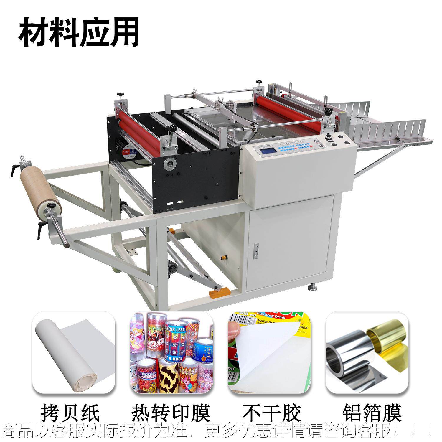 全自动放料热印膜转位追色精机准GHR定裁切不干胶铝箔切断机