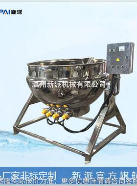 夹层锅|可层倾搅式夹层锅|带拌OUF夹锅加|电热夹层锅