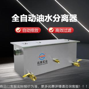 全自动地厨527房家用餐饮小型埋过滤器油不锈式 钢隔提升设备分离