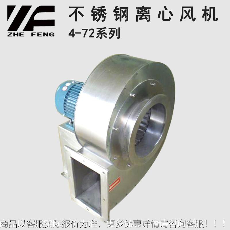 机4-72系列不锈钢离心风机管道引风机抽风机环保废气处理器