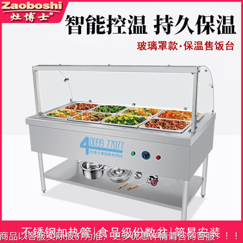 FPB博士保温售台加厚钢化玻璃饭罩式快灶售卖台饭菜汤餐份数盆保