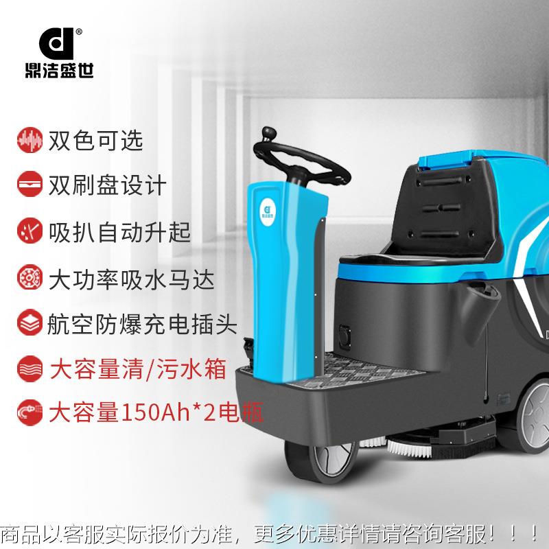 洁盛世驾地驶式洗地机瓷J砖地坪车库擦机DJ60M工厂车间洗地车D6鼎