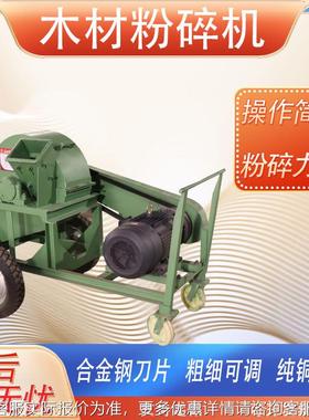 货木材机粉碎机干湿两用木头木屑竹子木糠ZRK柴树枝移现动油式粉
