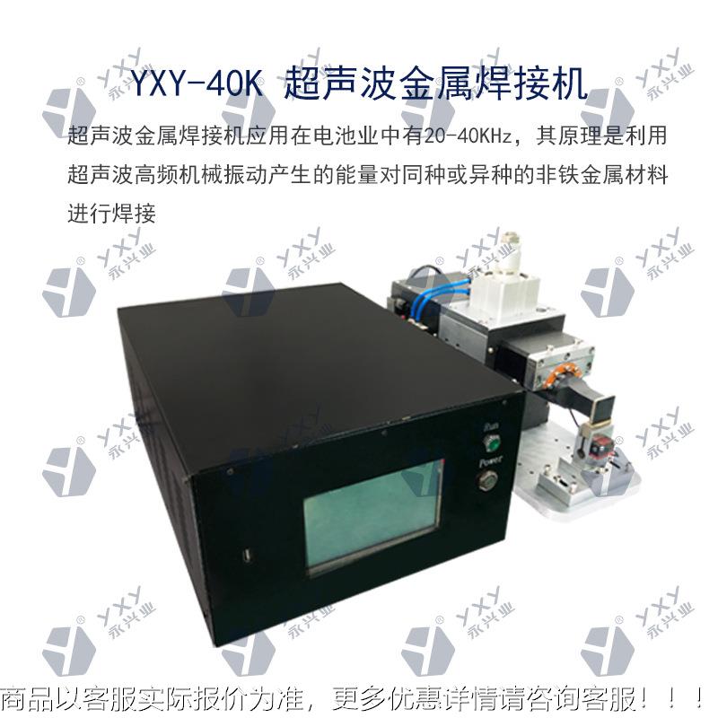 供应Y产长久XMR使用金属焊机焊接机XY-生40K产点制造厂家