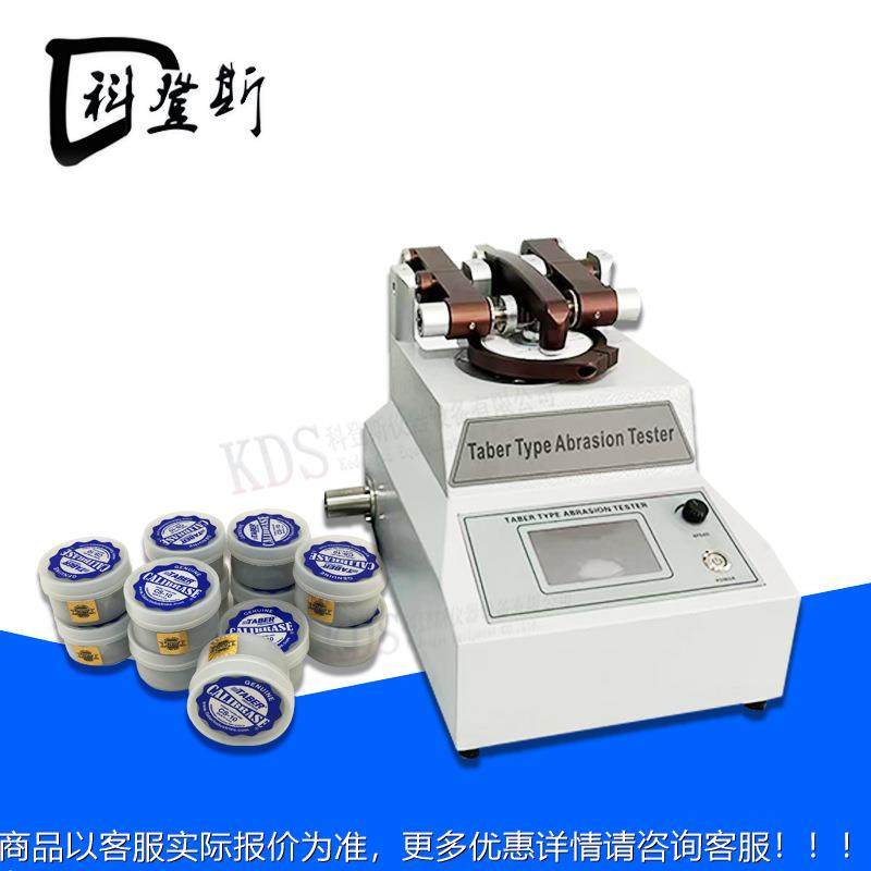 触摸屏电动AER耐磨试验机油漆地板T瓷砖皮革TABKDS-5613EBR耗耐磨