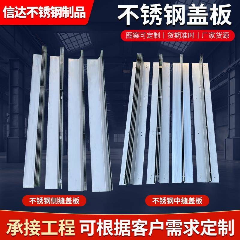 不锈钢排水沟盖板304不锈钢隐形缝隙式下水道侧缝中缝双侧缝盖板