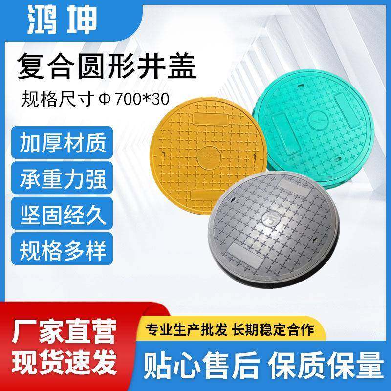 供应复合树脂圆形700电力电缆排水盖板雨污下水道窨井盖雨水篦子,基础建材,井盖,淘宝优惠券,粉丝福利购,淘宝优惠卷