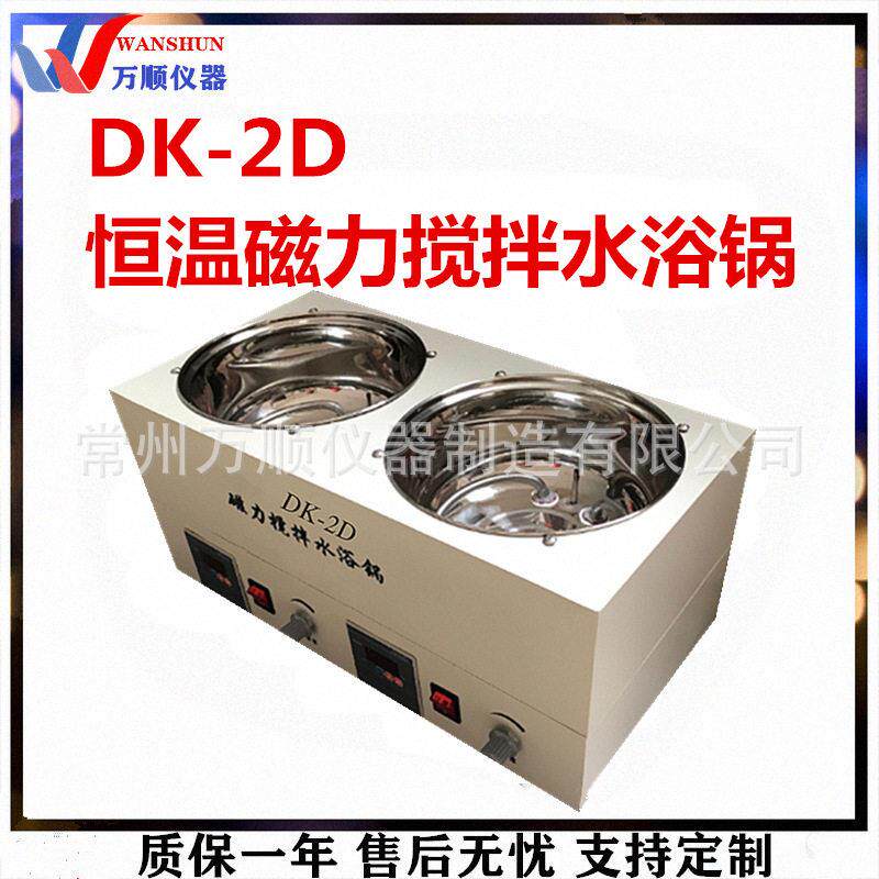 DK-2D磁力搅拌水浴锅圆锅2孔/4孔/6孔水浴恒温磁力搅拌器水浴