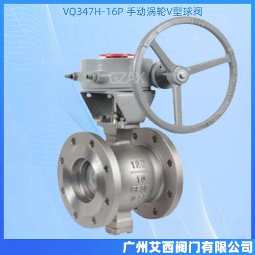 VQ347H-16PV型球阀手动蜗轮传动快速切断阀涡轮V型球阀