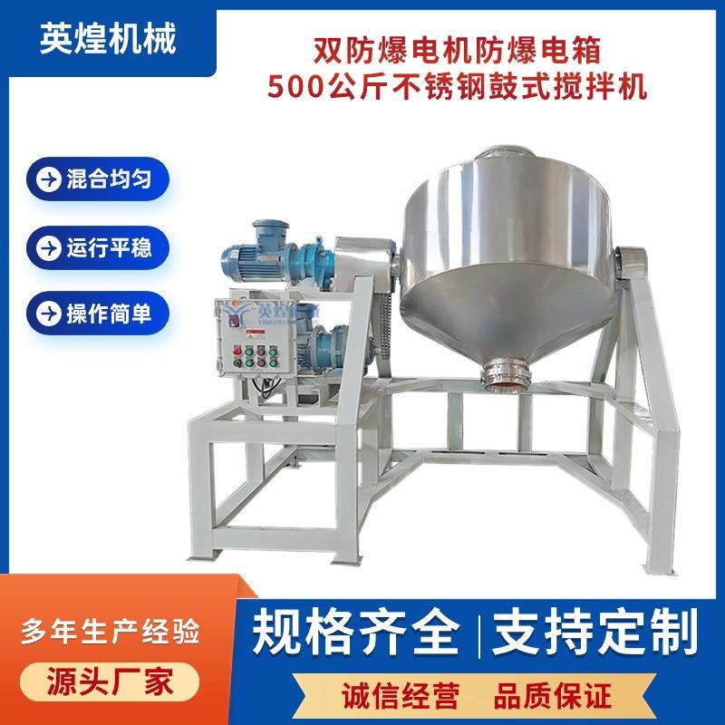 全304不锈钢鼓式搅拌机防爆电机电箱纳米香石混合机