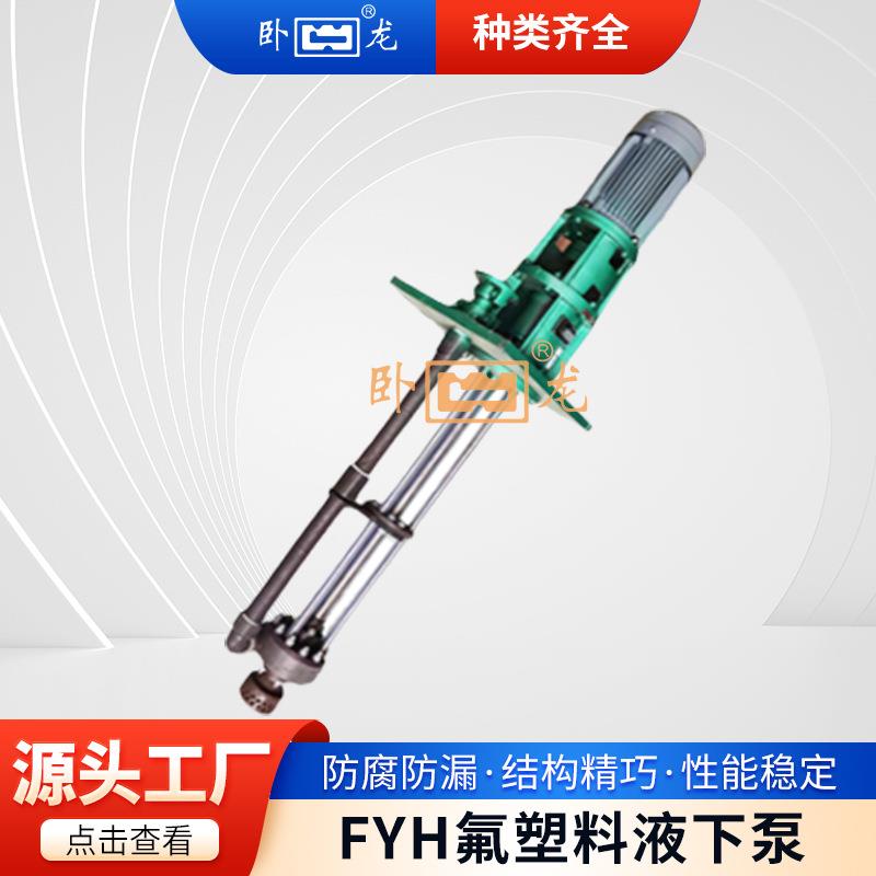 安徽FYH氟塑料立式液下泵不锈钢工程塑料离心泵自吸泵水泵