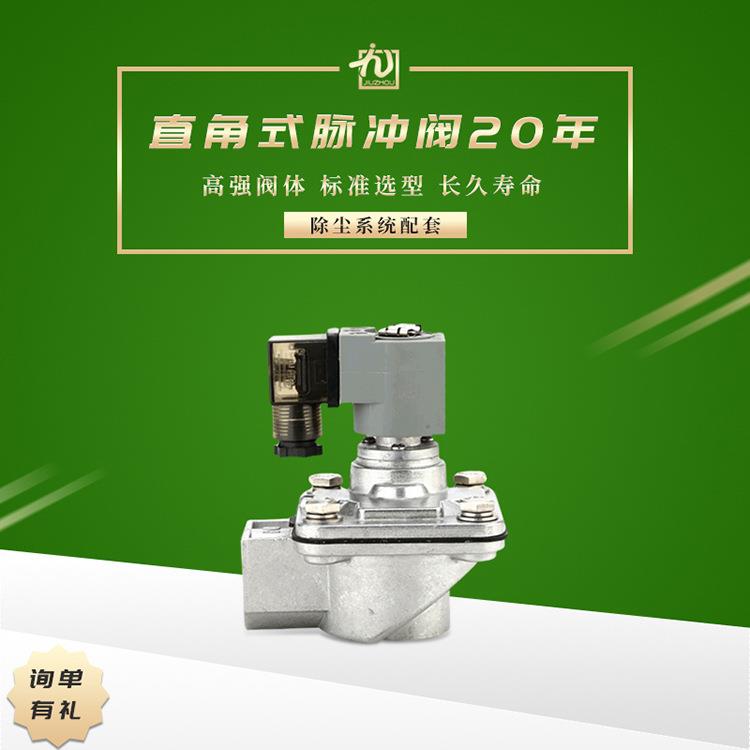 DMF-Z-25P电磁脉冲阀除尘器喷吹清灰替代高原1寸直角式电磁脉冲阀