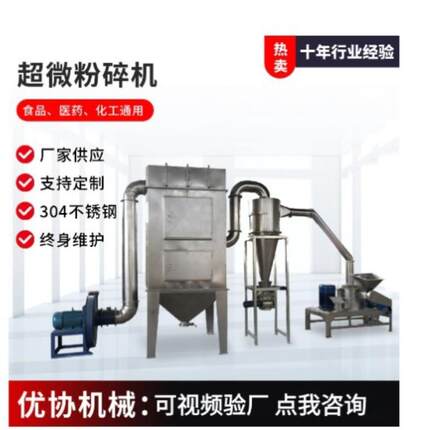大型超微粉碎机供应通用药材通用不锈钢超细磨机超微粉碎机