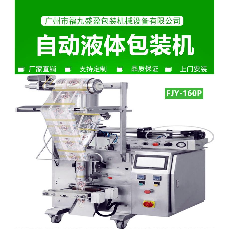 液体包装机酱料包装机番茄酱立式包装机液体自动包装机FJY160P