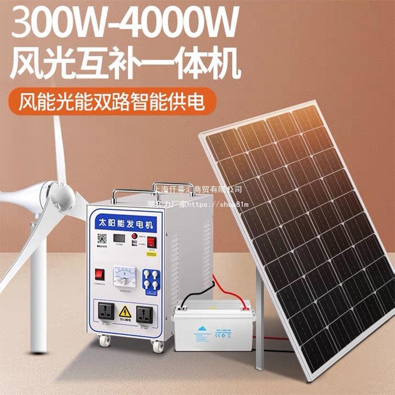风光互补太阳能发电系统风力发电机家用220V全套光伏板电池板