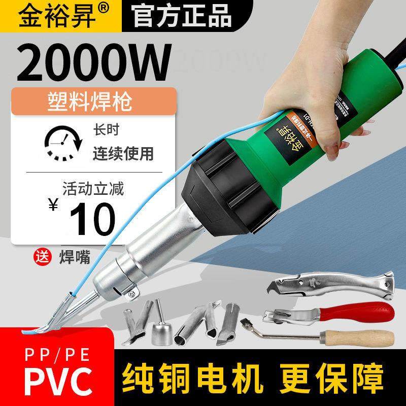 PVC地胶焊枪塑料焊接土工膜焊接布施工地板革焊缝机PE水箱pp板材,五金/工具,其他气动工具,淘宝优惠券,粉丝福利购,淘宝优惠卷