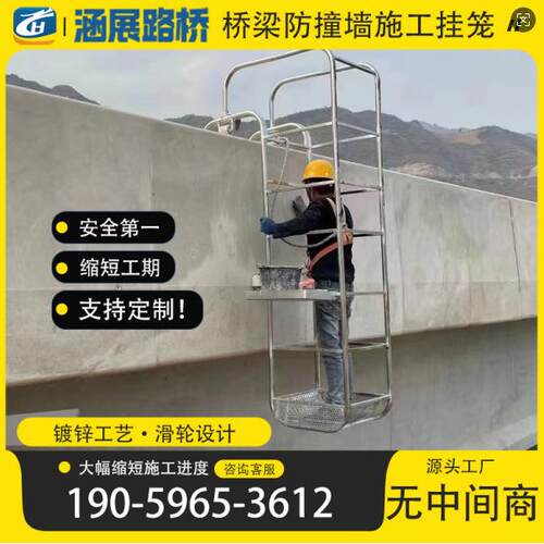 桥梁防撞墙检修施工吊篮湿接缝张拉挂笼横隔板浇筑挂篮边梁负弯矩