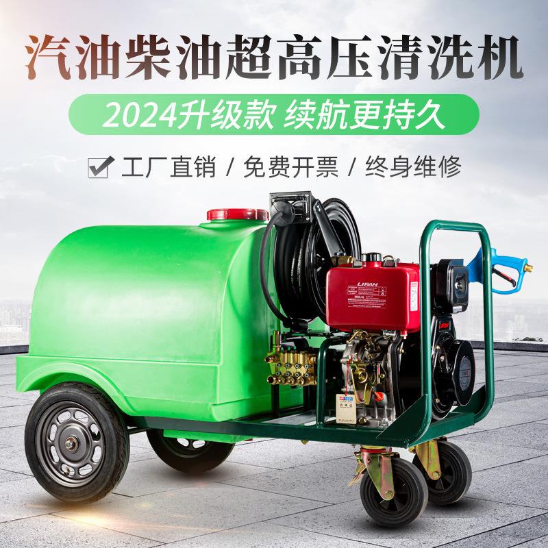 汽油清洗机洗地机移动水箱水枪柴油洗车机商用带高压管道疏通户外
