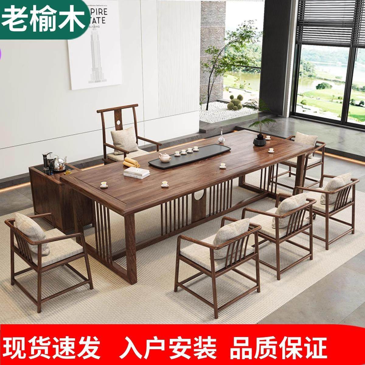 老榆木新中式茶桌原木实木家用办公室客厅大板桌椅组合泡茶茶几