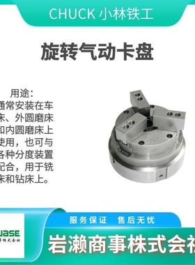 CHUCK小林铁工 TC230F 机床分度盘 TC273F 汽车行业用卡盘