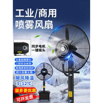 户外冷风机大型工业制冷风扇商用喷雾室外冷气机空调扇加水冷风扇