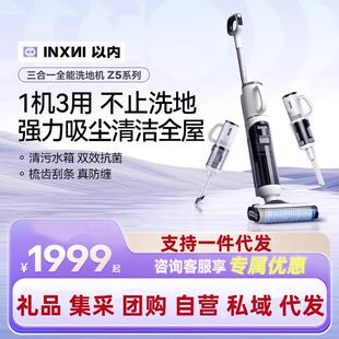 INXNI以内Z5pro洗地机扫吸拖一体拖地机家用吸尘全自动清洁扫地机