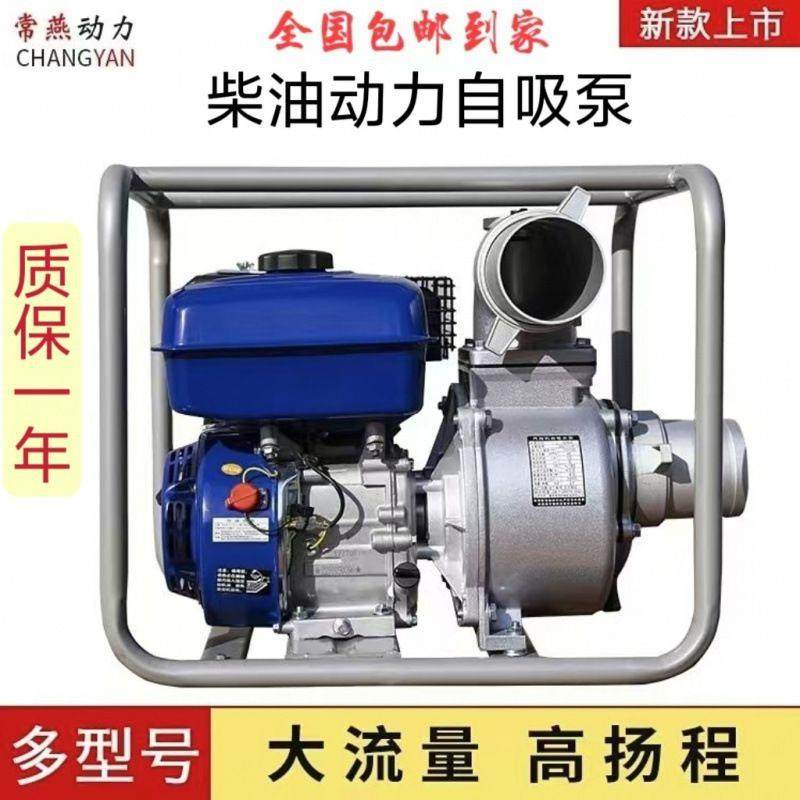 电启动大口径汽油柴油机自吸泵抽水机高压农用家用大功率全套,汽车零部件/养护/美容/维保,水泵,淘宝优惠券,粉丝福利购,淘宝优惠卷